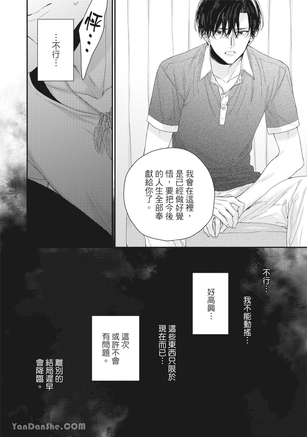 实现绝望恋情的方法 第6话 第10页