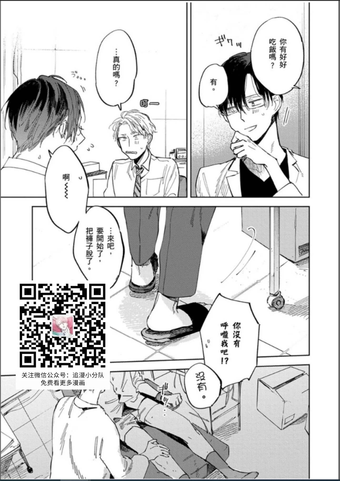 这次这只小绵羊特别愚蠢又美味 第03-04话 第26页