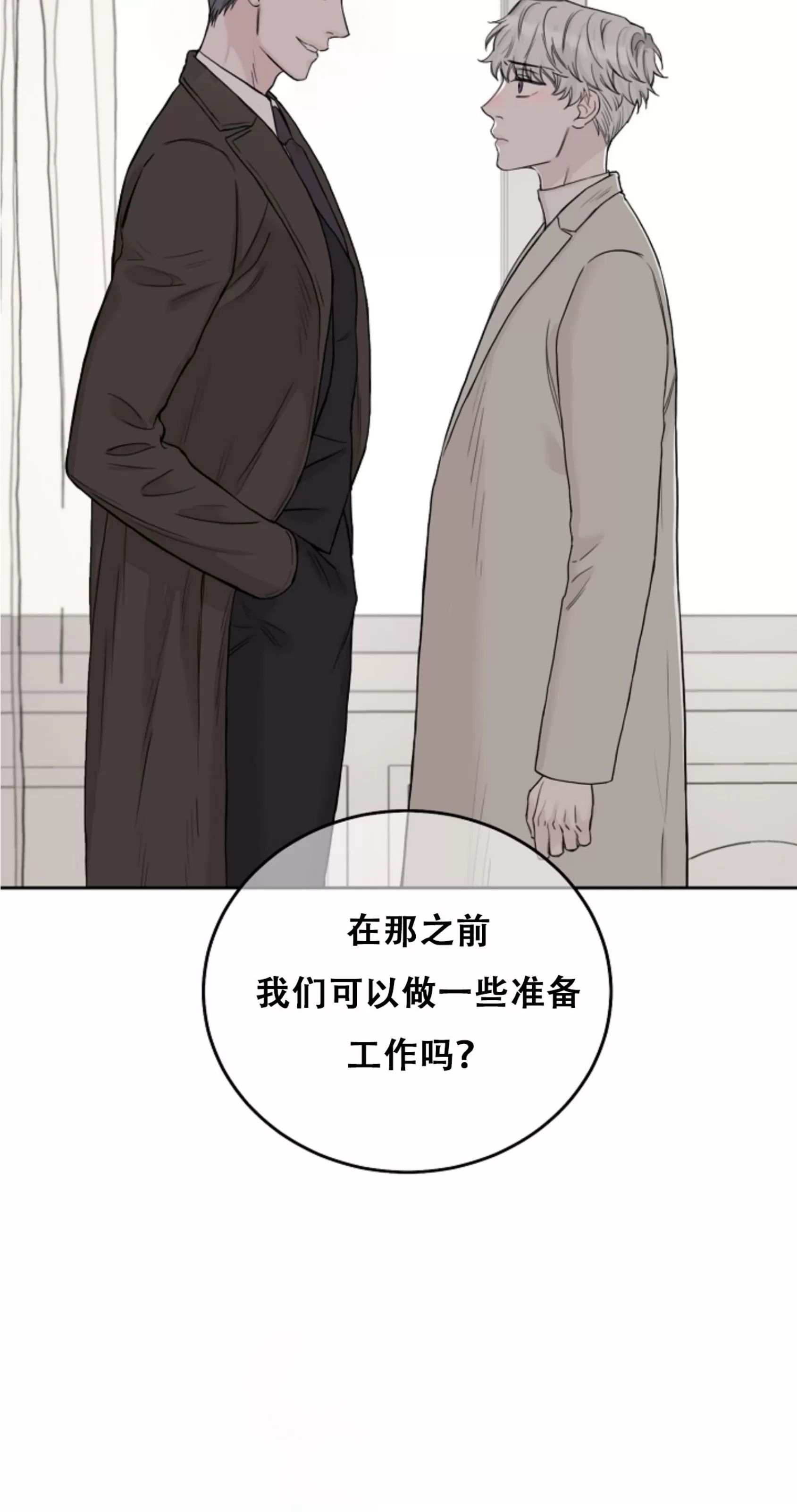 吃吧！鬼怪大人 第11话 第25页