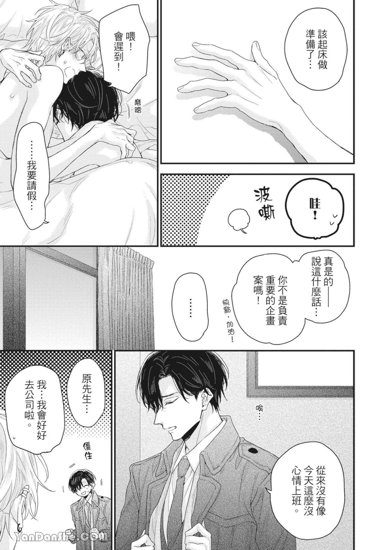 实现绝望恋情的方法 第4话 第21页