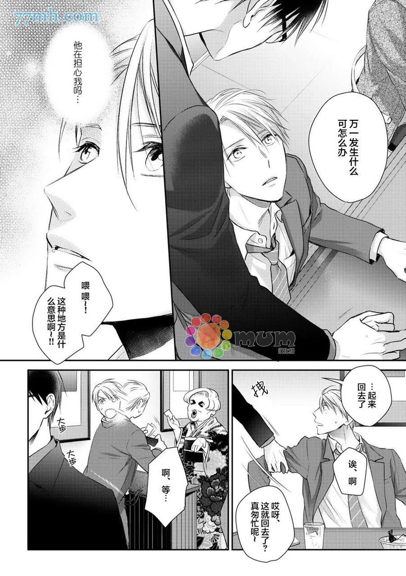 我可不允许你谈恋爱 第5话 第16页
