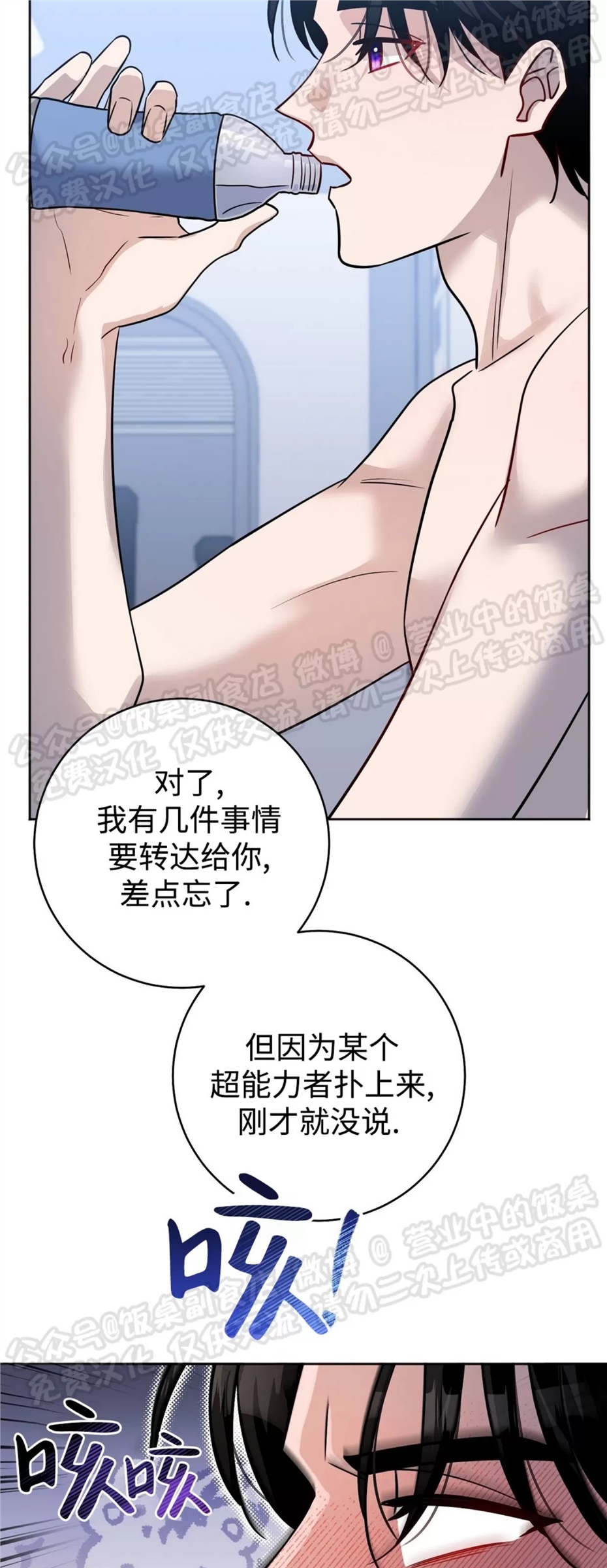 Nameless无名 第20话 第9页