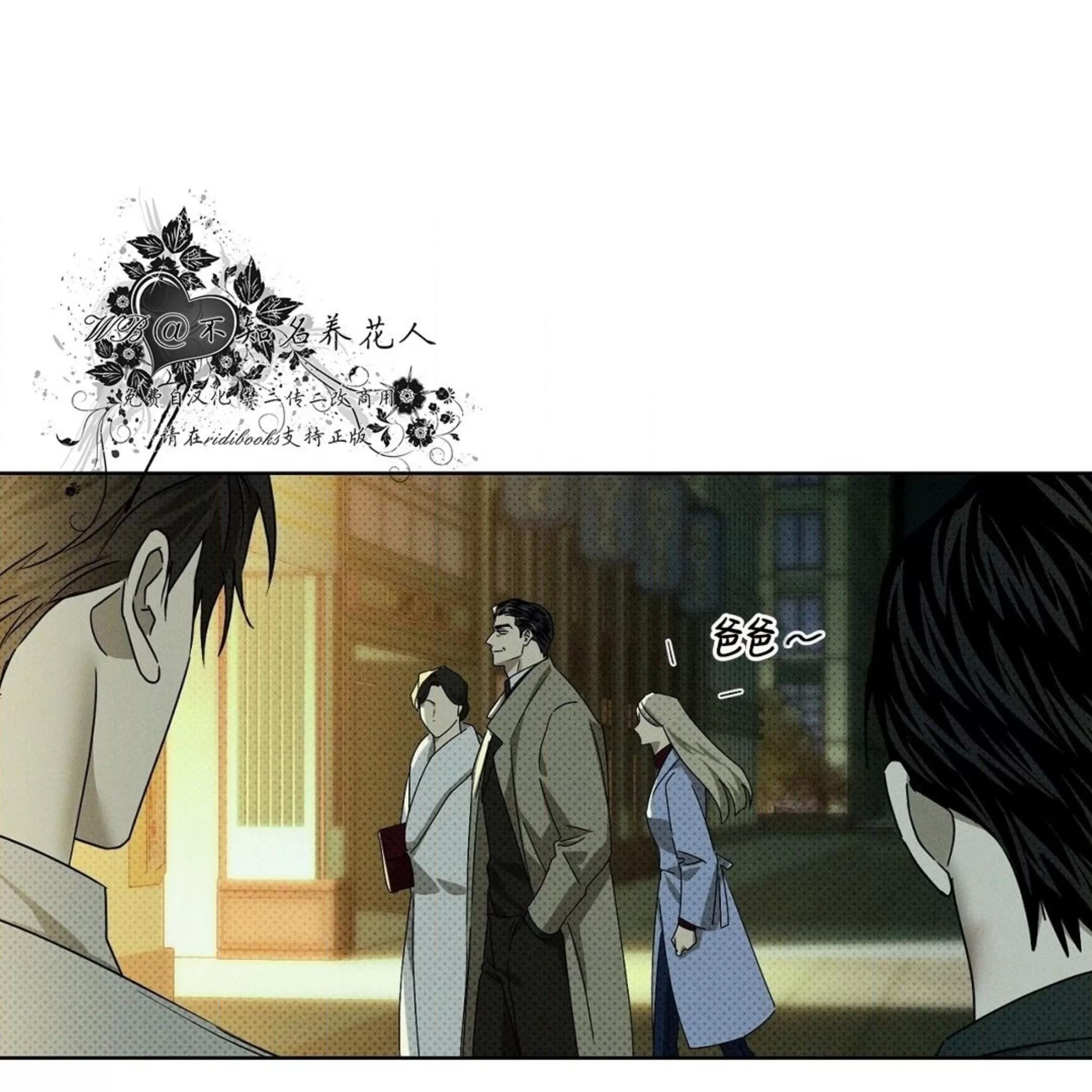 绿色镌像 第21话 第17页
