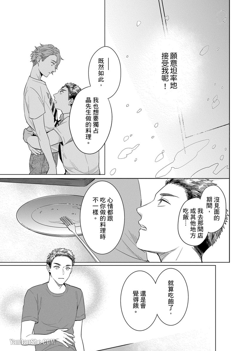 巴夫洛夫狗狗的喂食计划 第5话 第16页