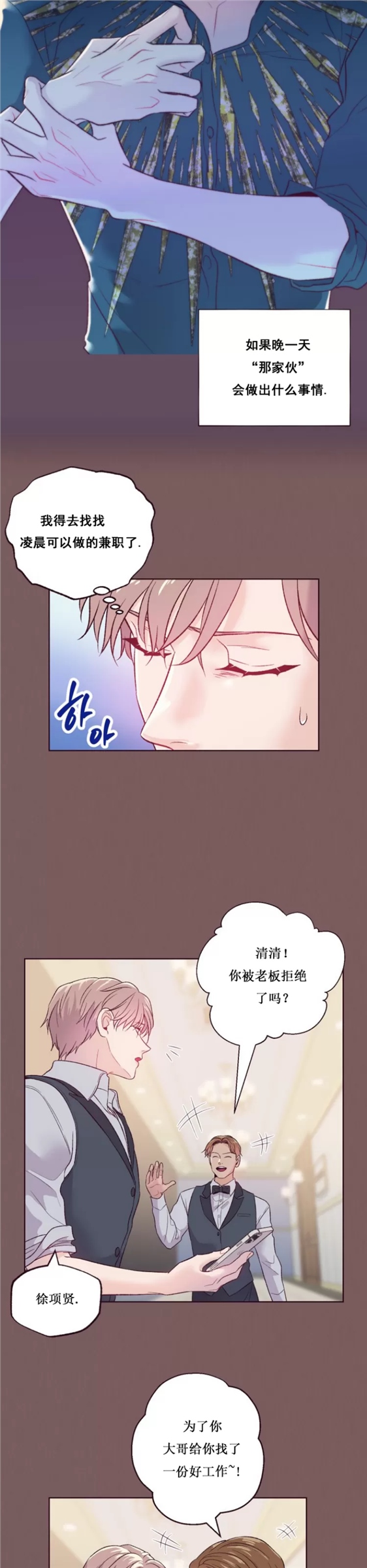 坠落 第1话 第12页