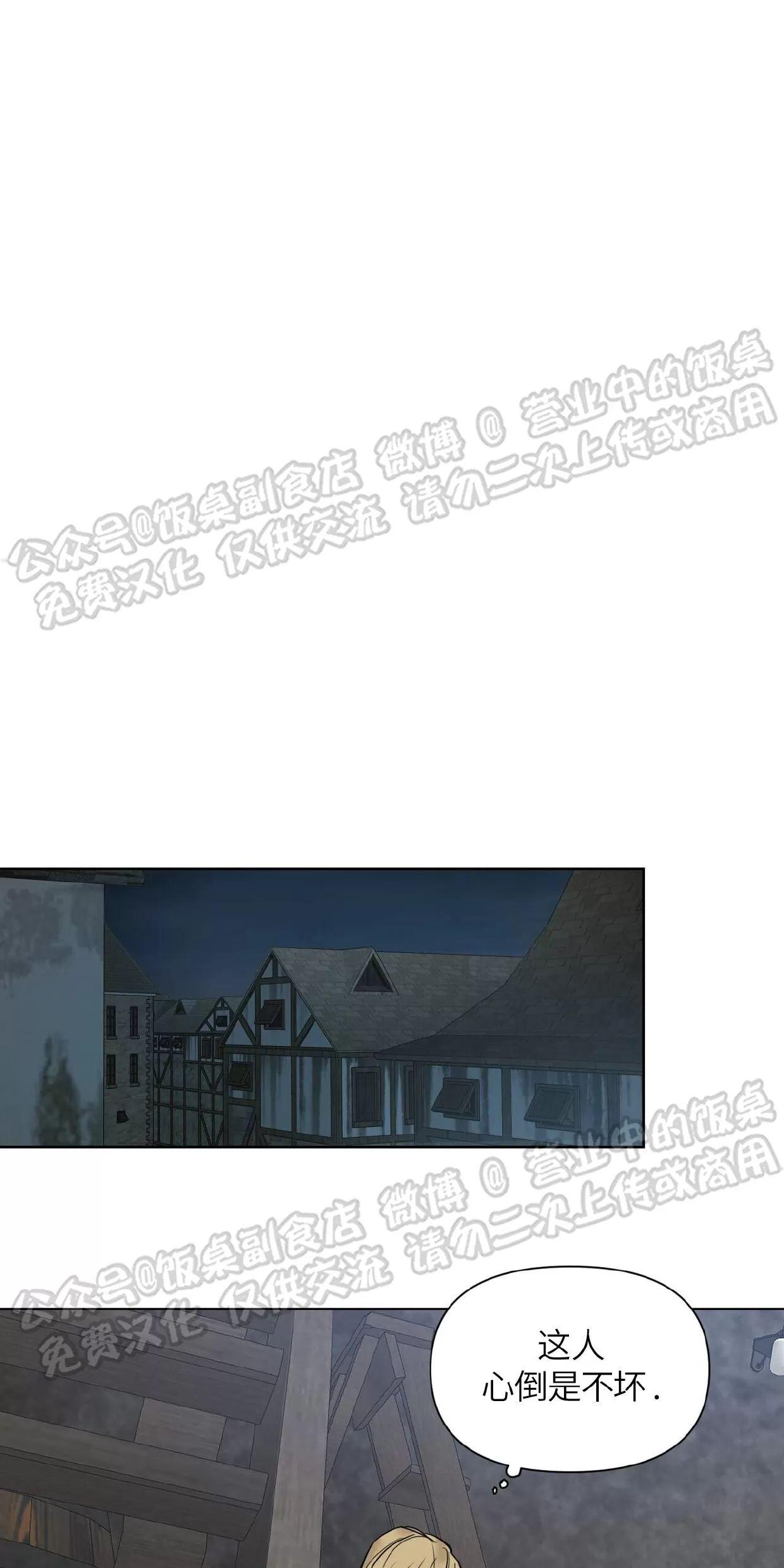 进入玫瑰园 第3话 第22页