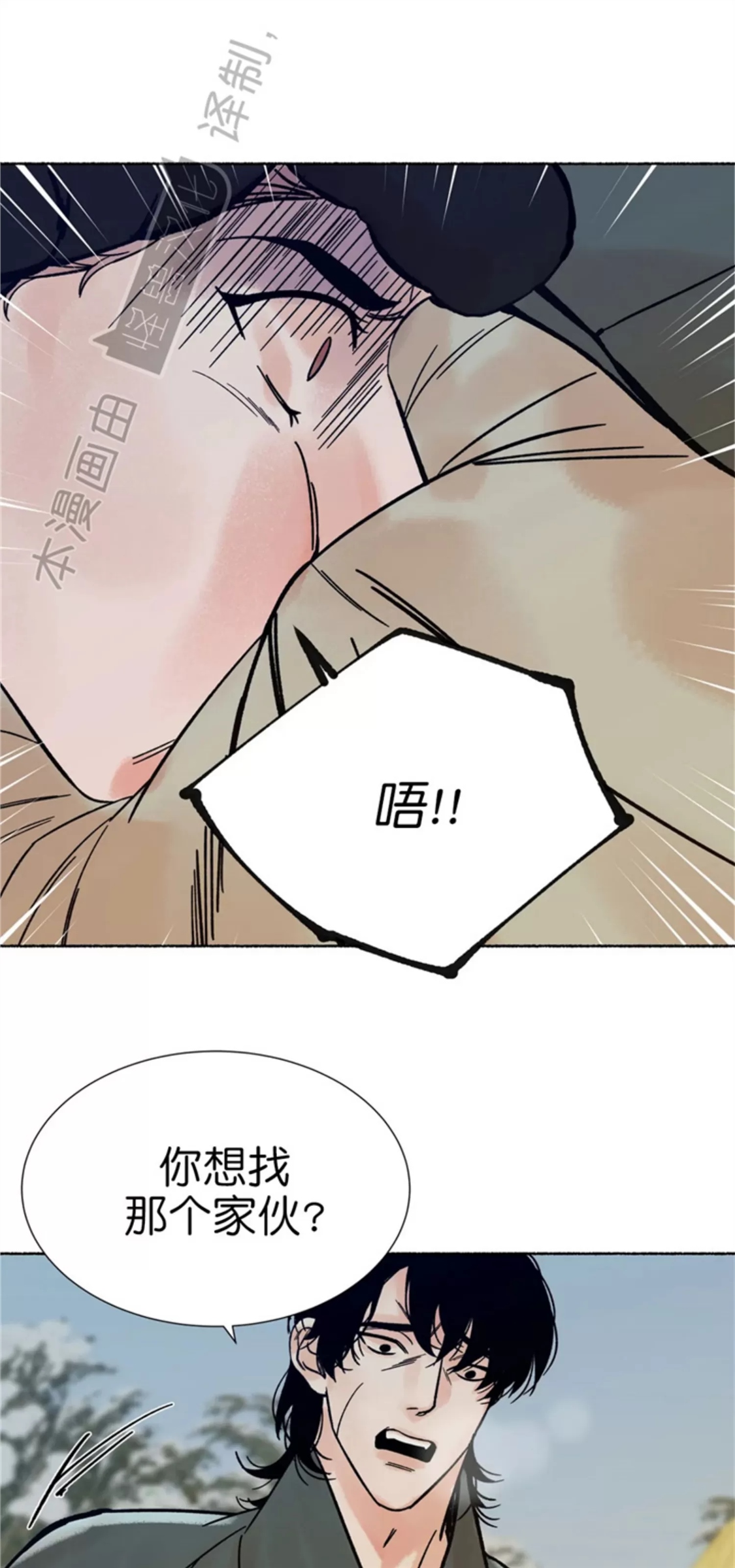 千年虎 第12话 第8页