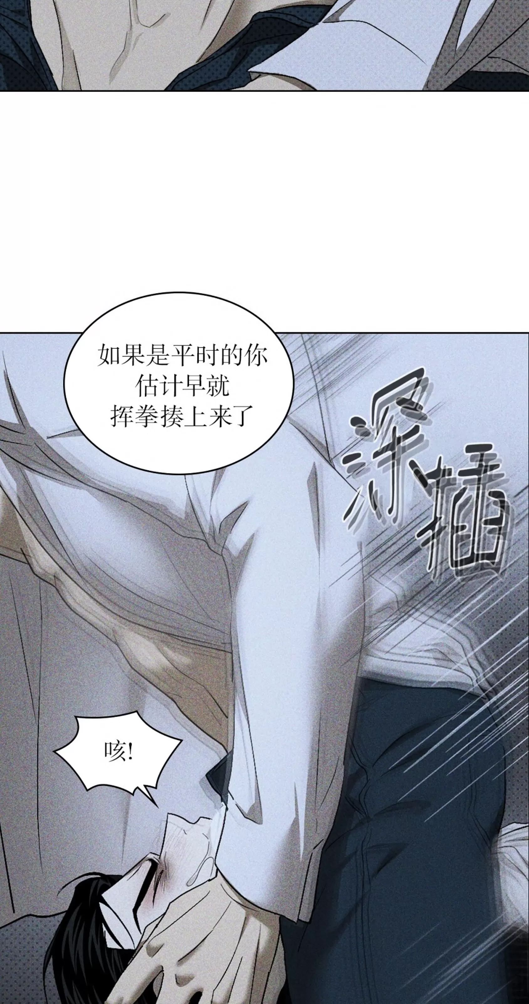绿色镌像 第11话 第21页