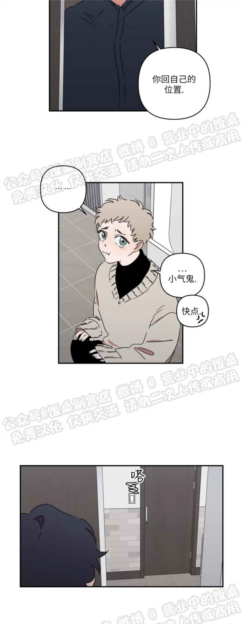 要藏好哦，别被我看见XX 第03话 第28页