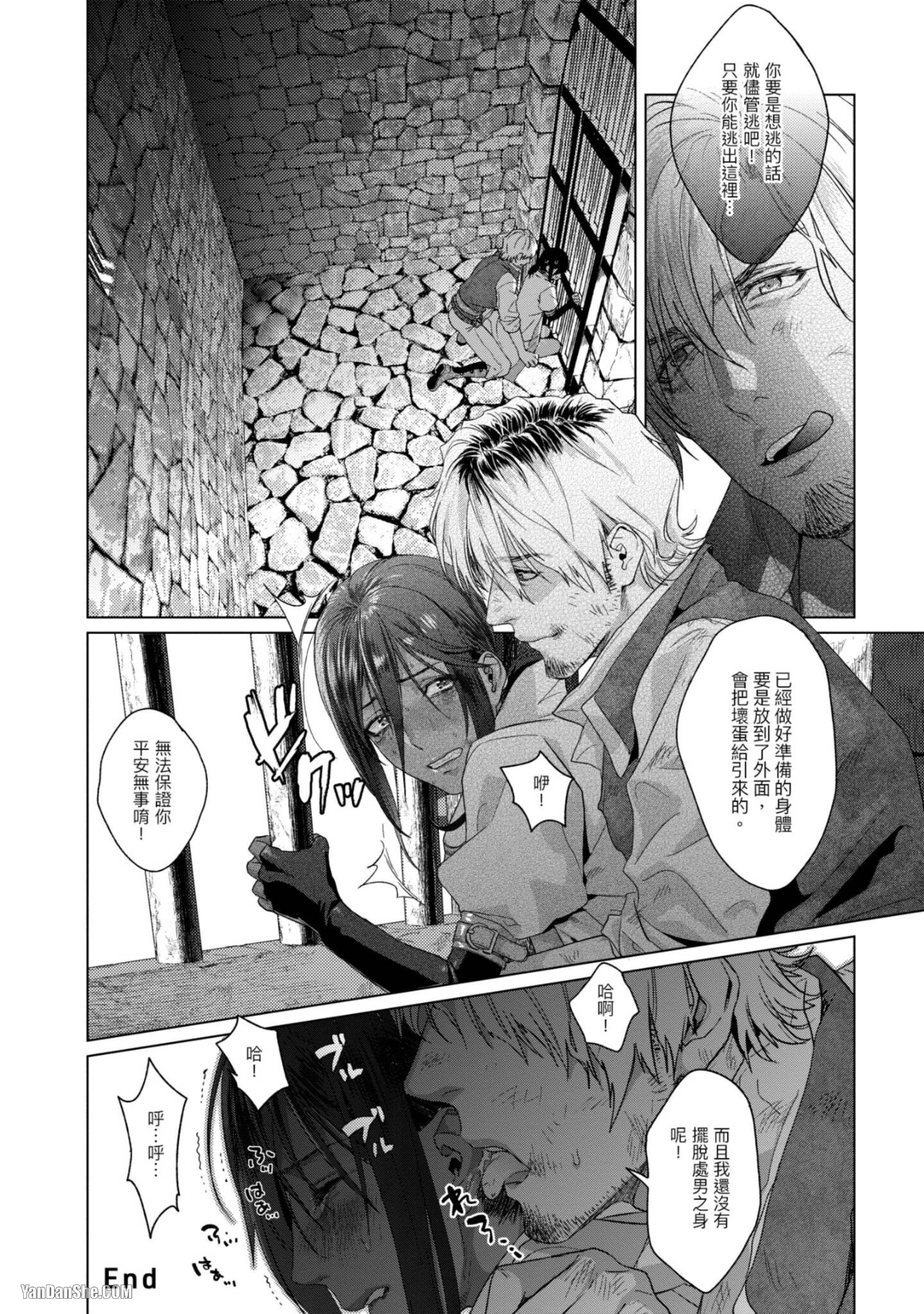 醉不可耐 第3话 第30页