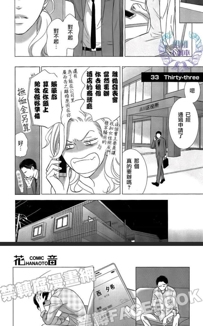 Life线上的我们 第4话 第16页
