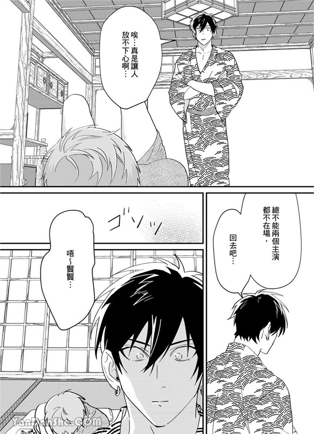 我亲爱的专属男主角 第3话 第16页