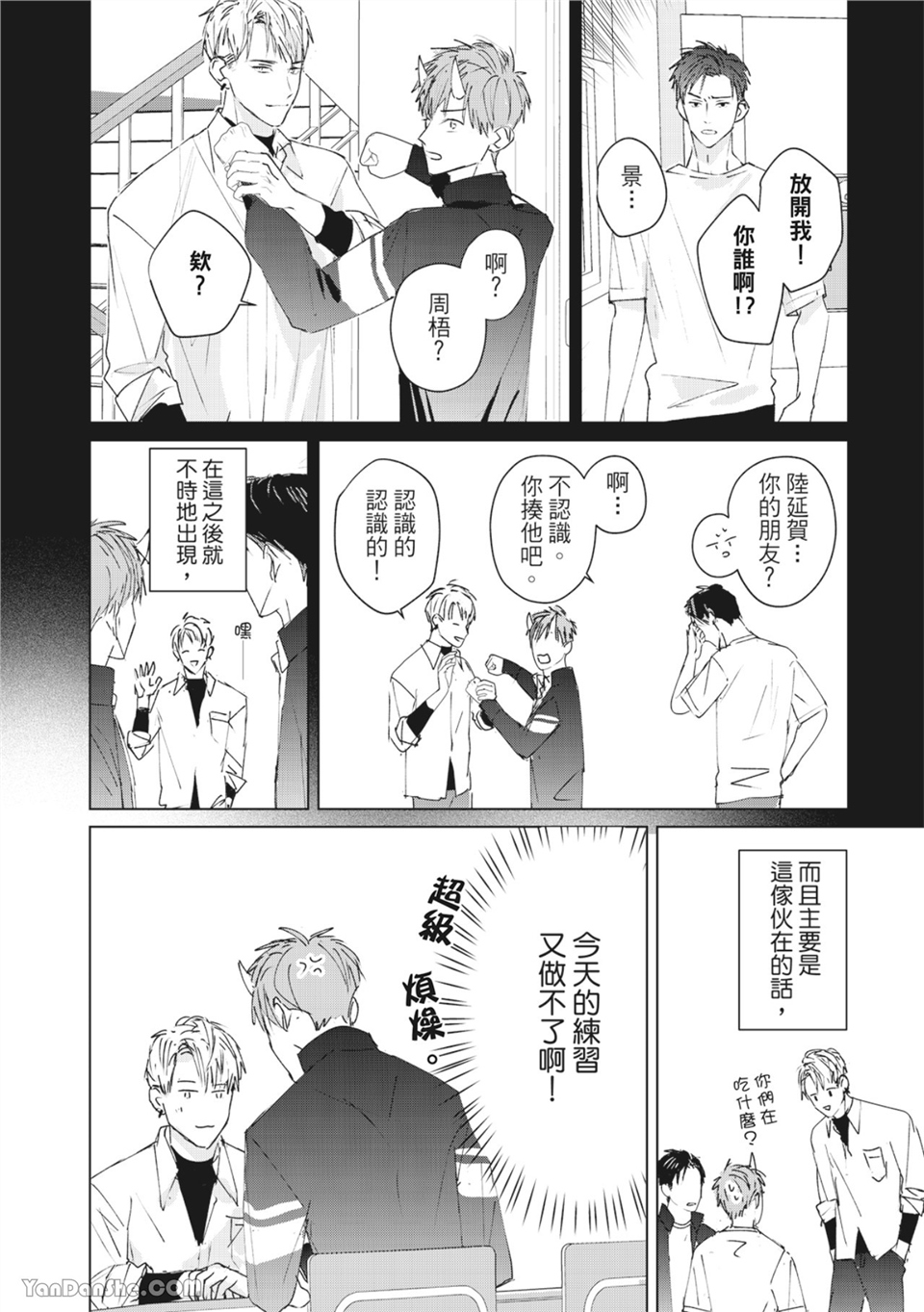 触控的练习契约 第4话 第4页