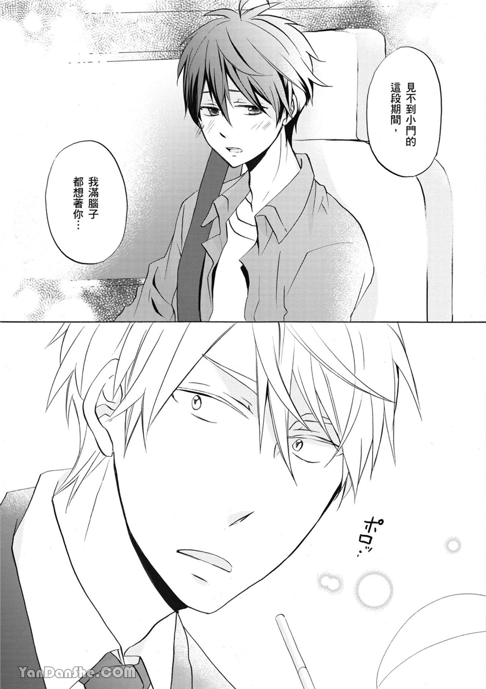 童年玩伴是我的英雄！ 第2话 第26页