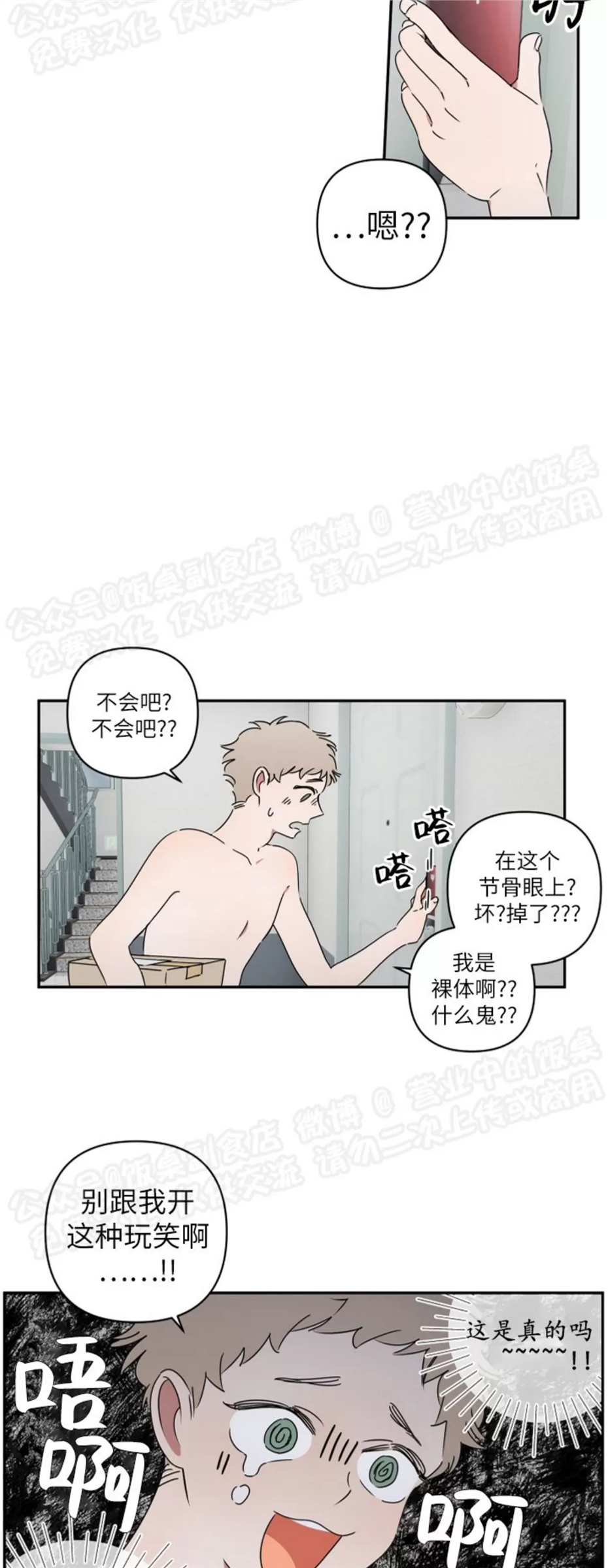 要藏好哦，别被我看见XX 第01话 第29页