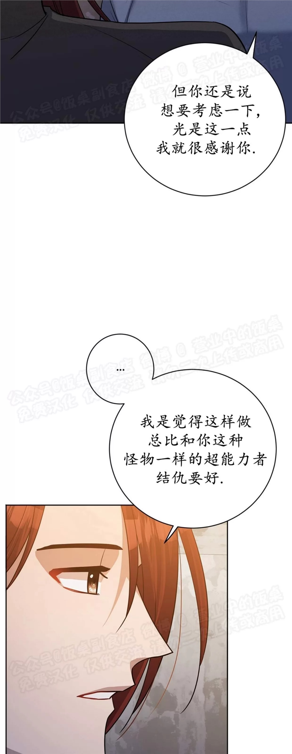 Nameless无名 第25话 第14页