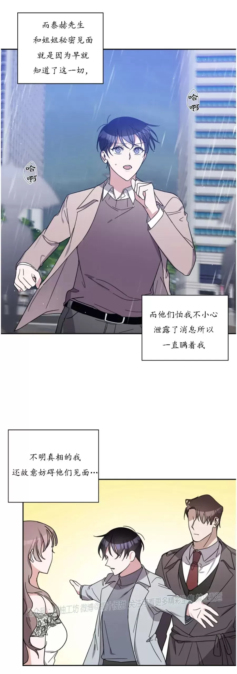 待在我身边，亲爱的 第41话 第17页