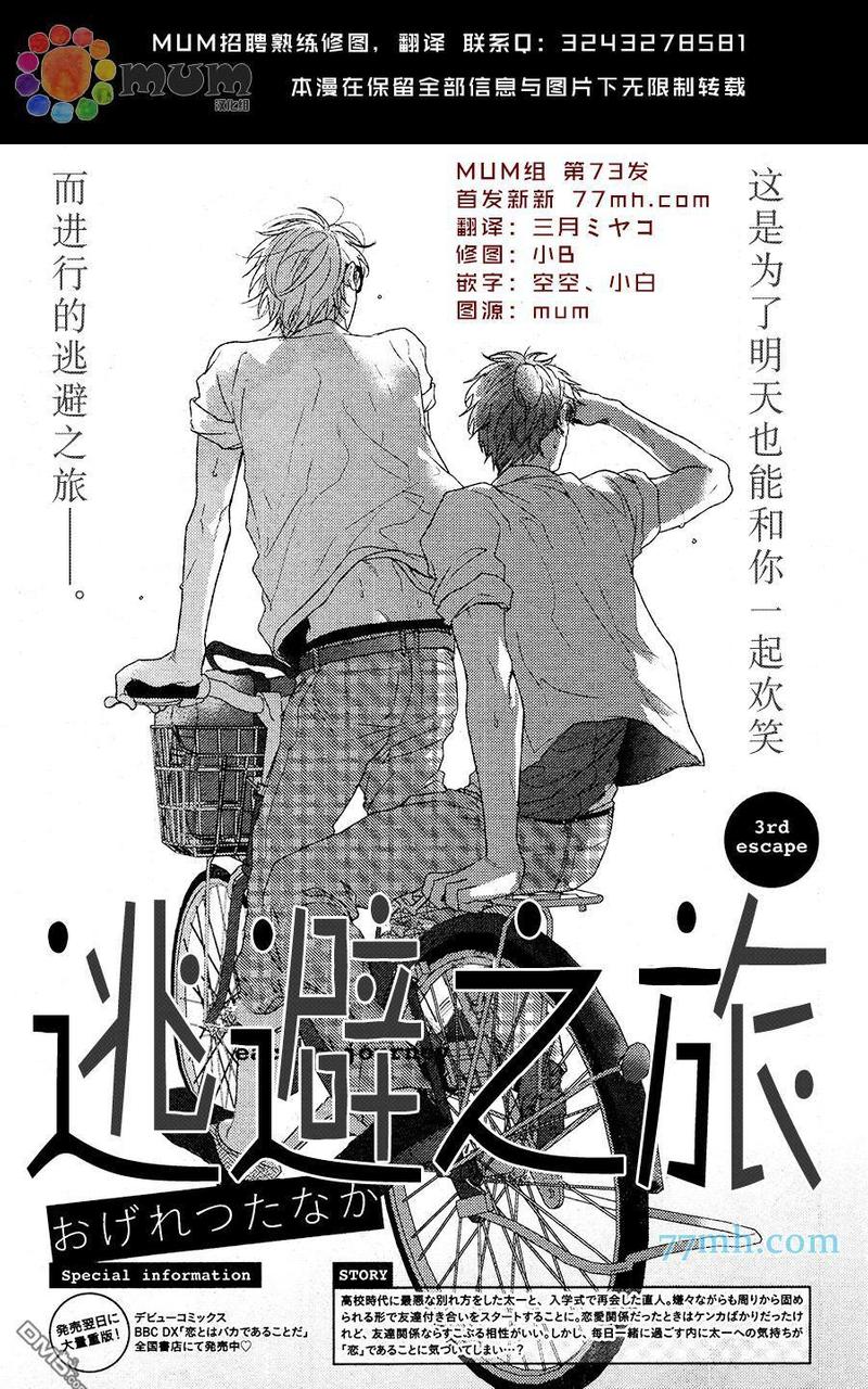 逃避之旅 第3话 第3页
