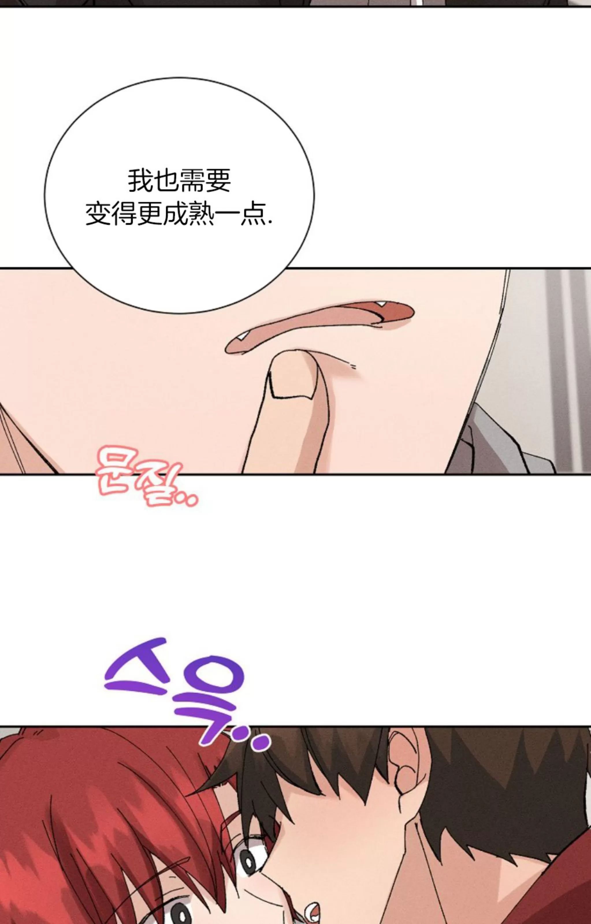 无效迷恋 第11话 第23页