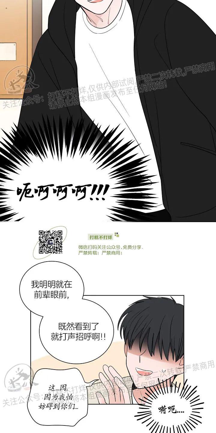 前辈！和我谈谈吧！ 第9话 第12页