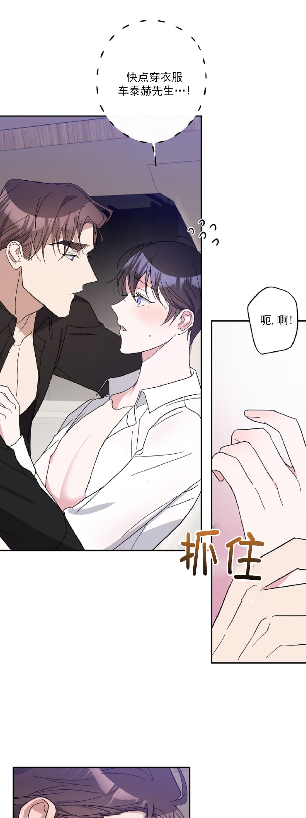 待在我身边，亲爱的 第17话 第7页