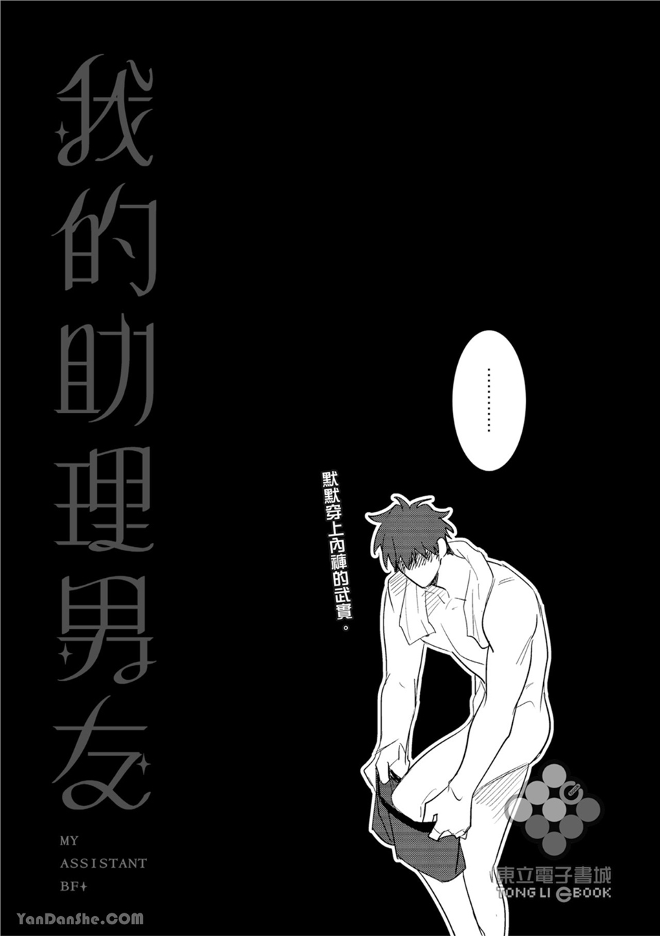 我的助理男友 第2话 第30页