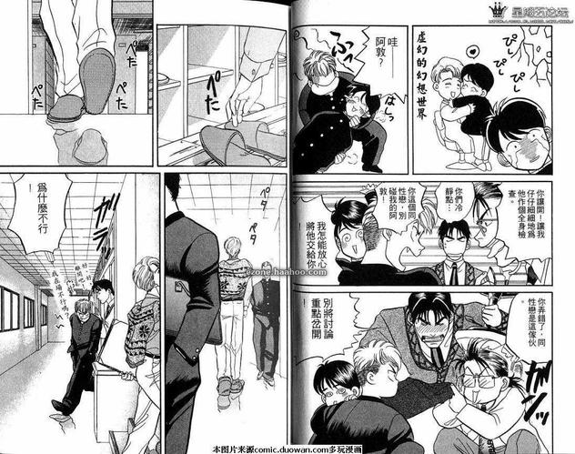 腐败教师方程式 第1卷 第21页