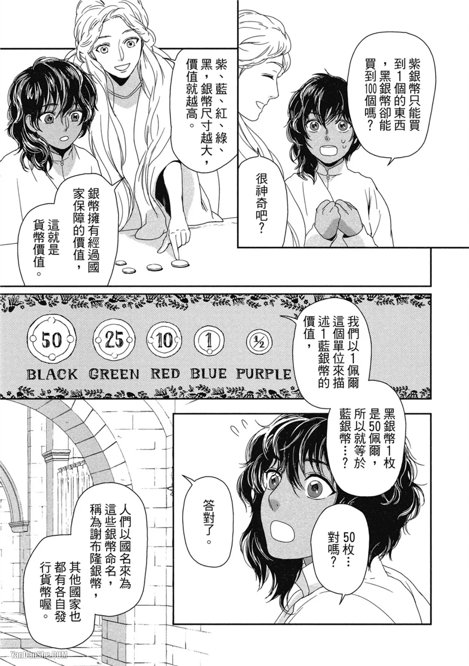 5个国王 第4话 第11页