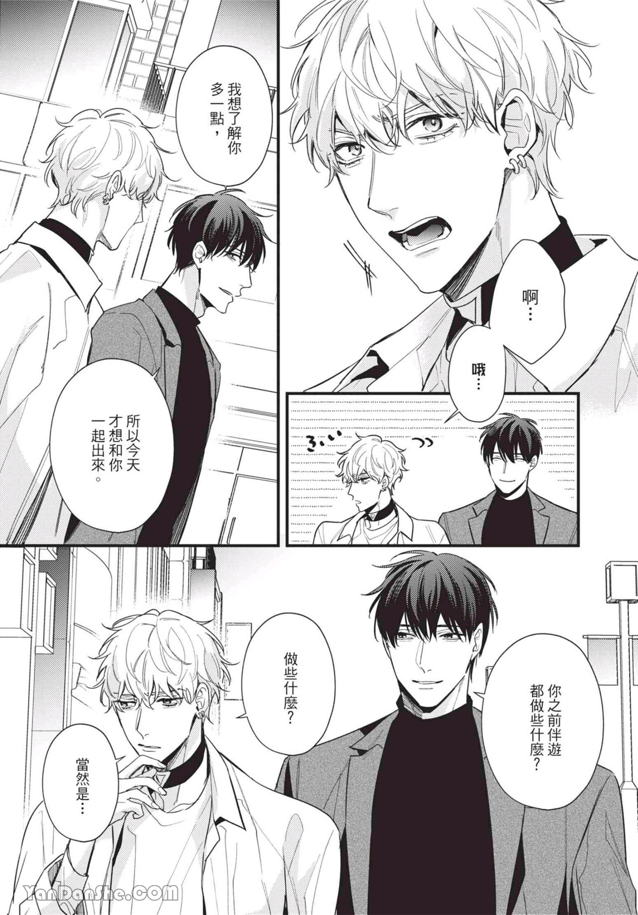 过激的Omega 第5话 第7页