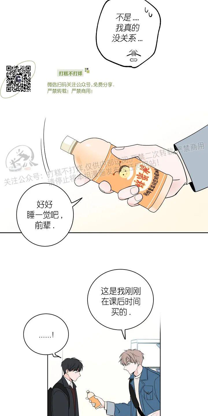 前辈！和我谈谈吧！ 第11话 第20页