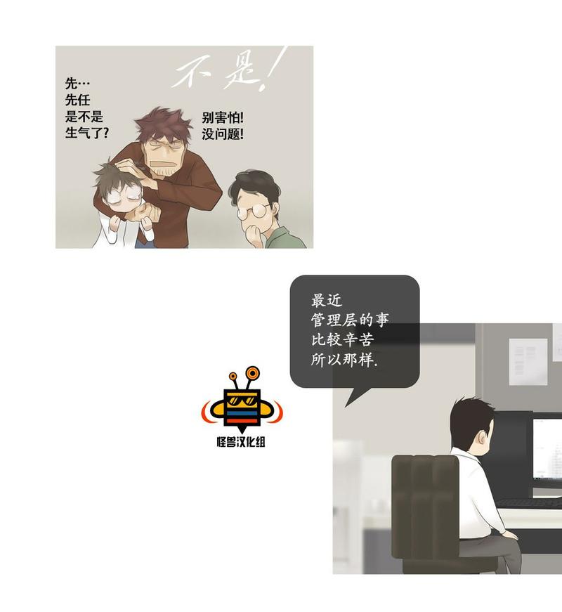 厌倦 第41话 第26页
