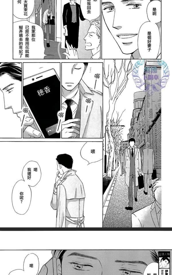 Life线上的我们 第4话 第3页