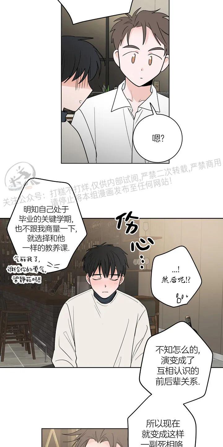 前辈！和我谈谈吧！ 第10话 第23页