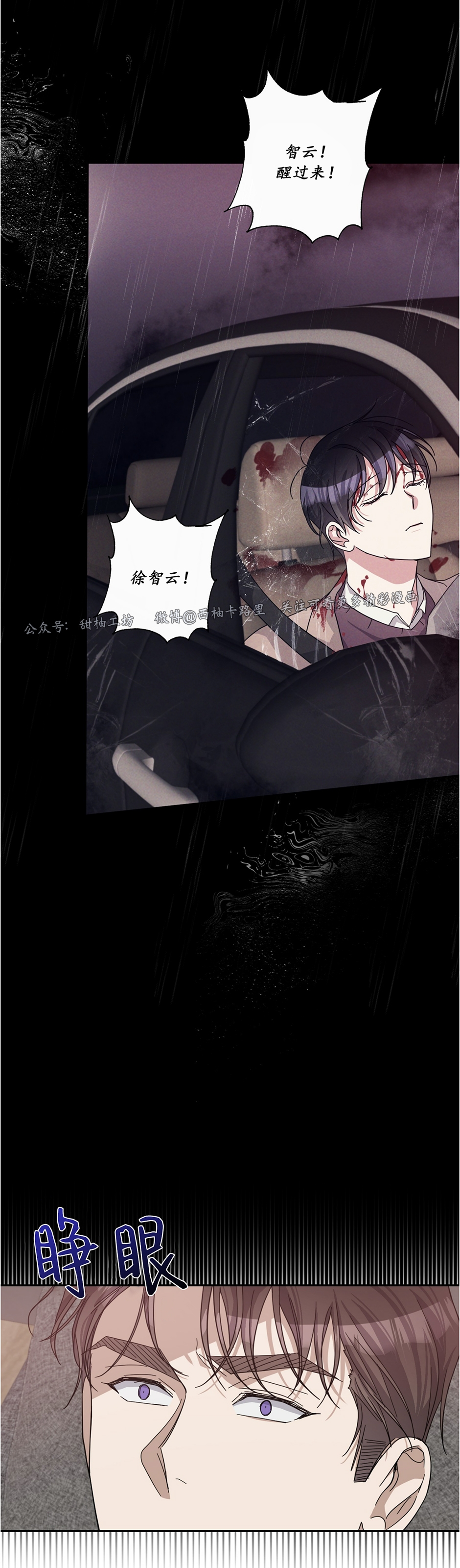 待在我身边，亲爱的 第30话 第12页