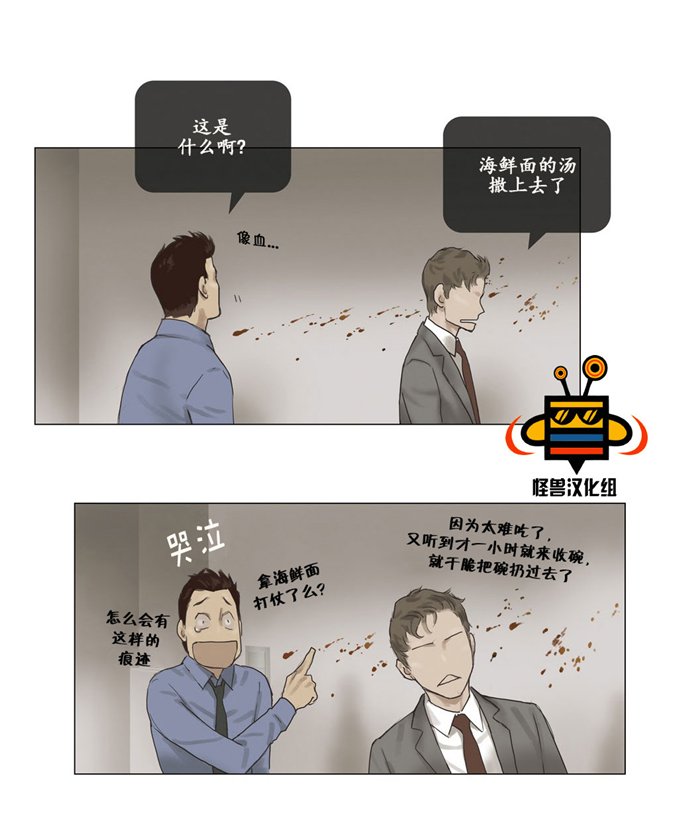 厌倦 第11话 第3页