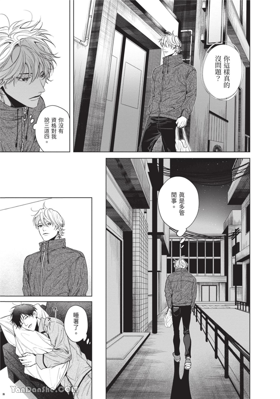 再见了，晚熟青年。 第2话 第11页