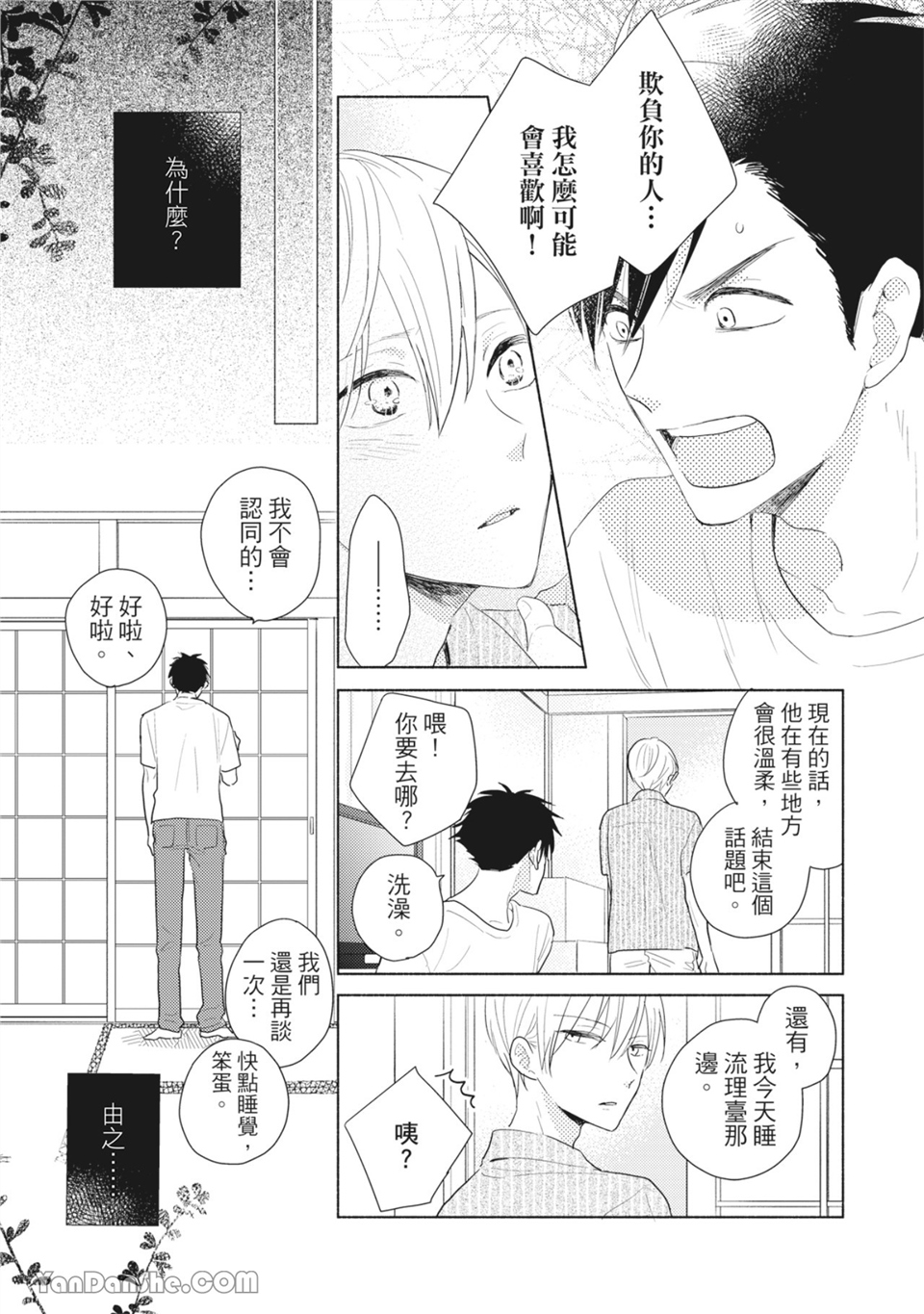染上你的色彩 第3话 第2页