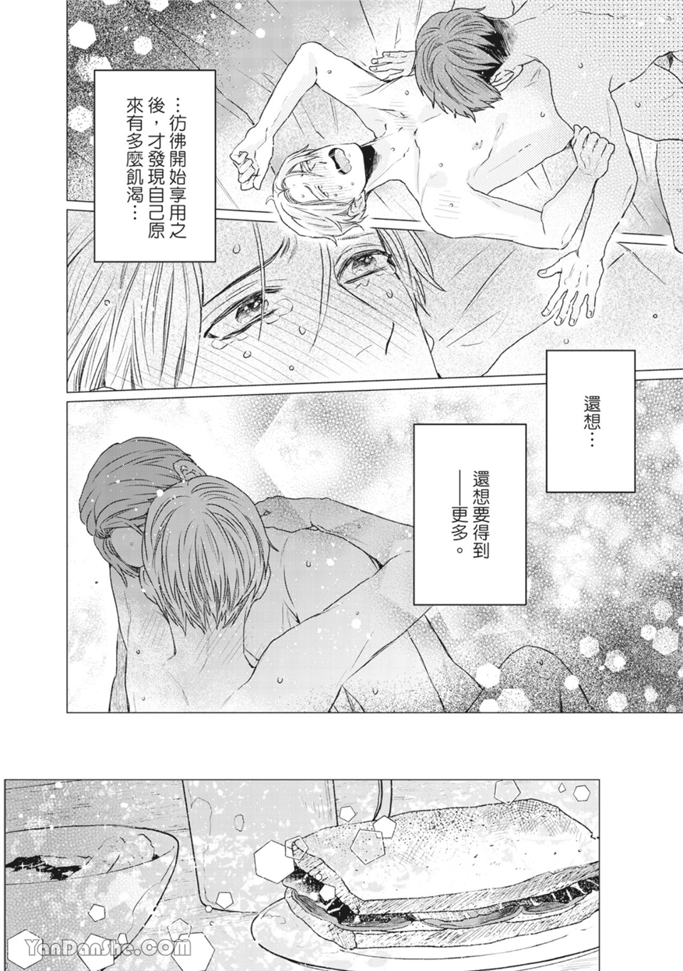 洋溢柠檬香气的晴天 第5话 第9页