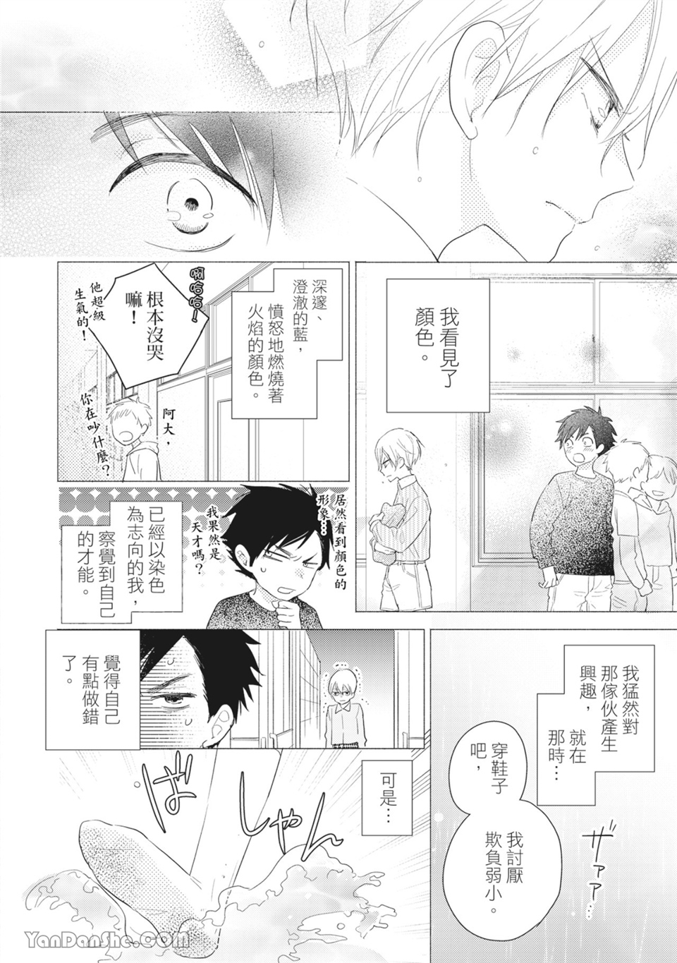 染上你的色彩 第2话 第11页