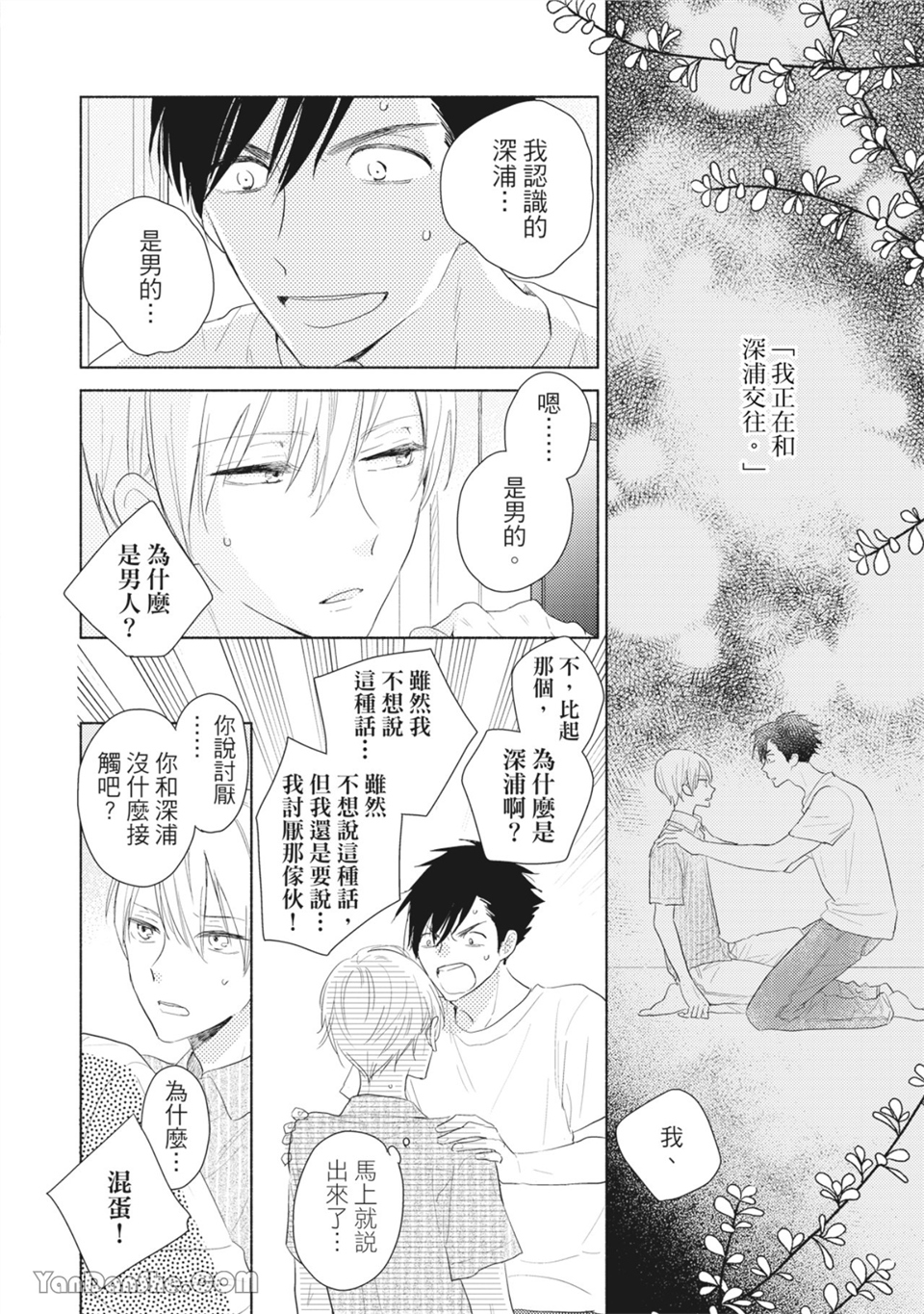 染上你的色彩 第3话 第1页