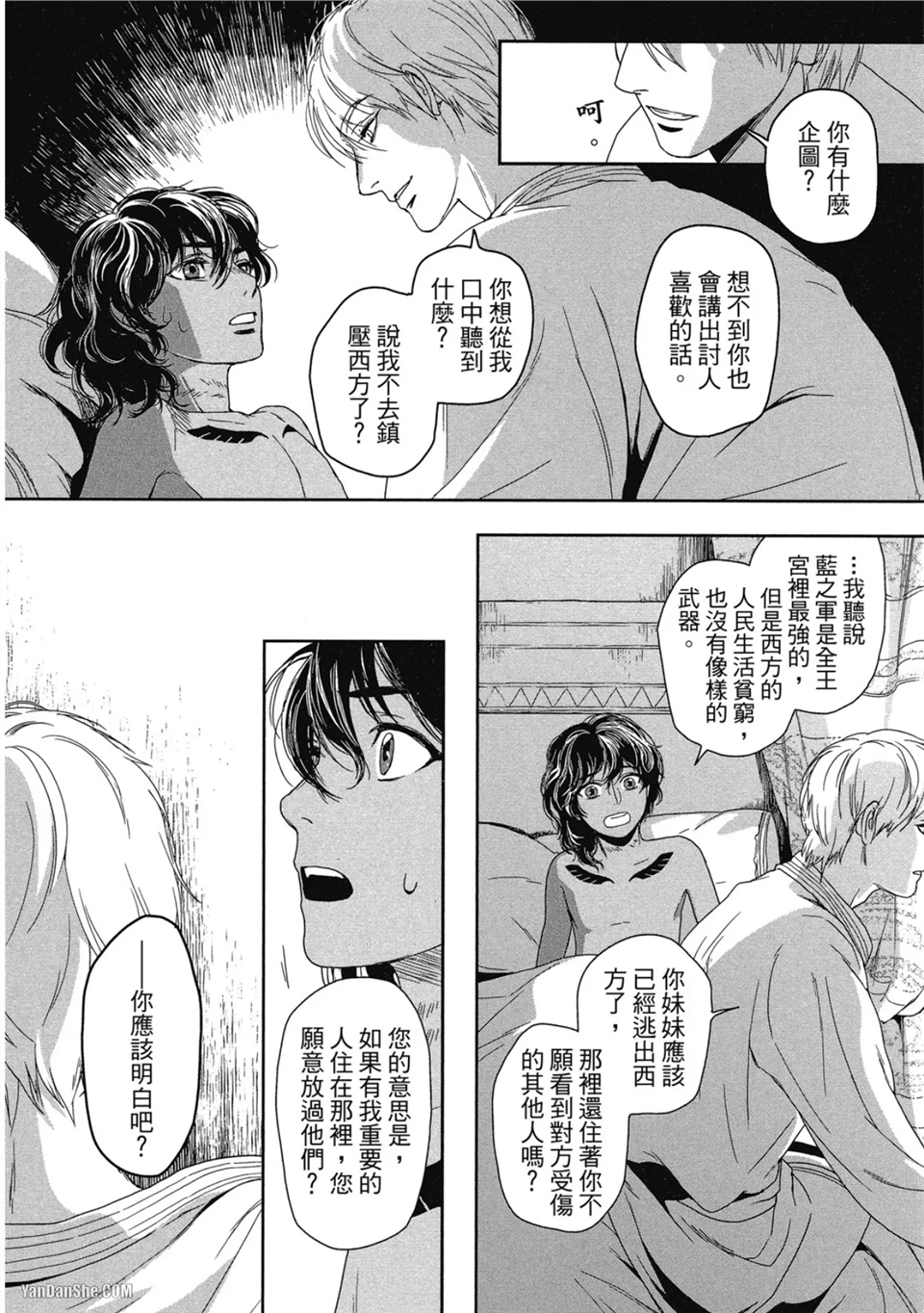 5个国王 第3话 第6页