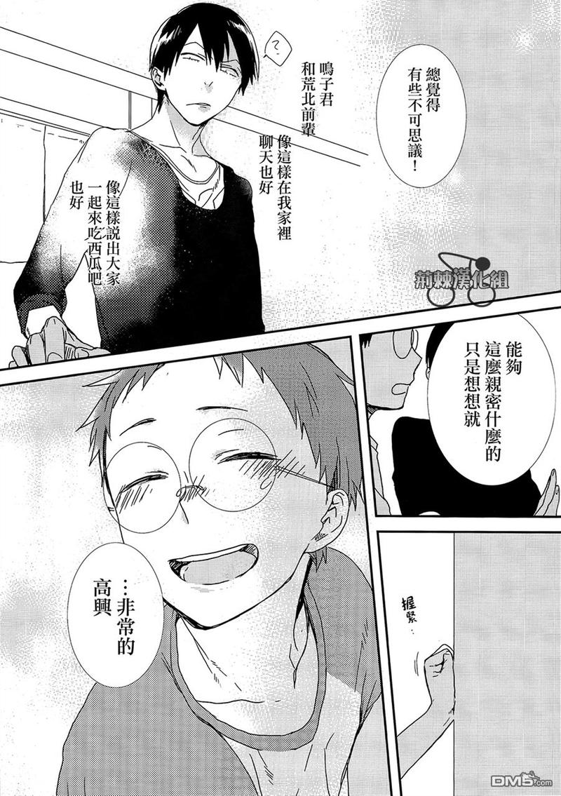 弱虫 第1话 第13页