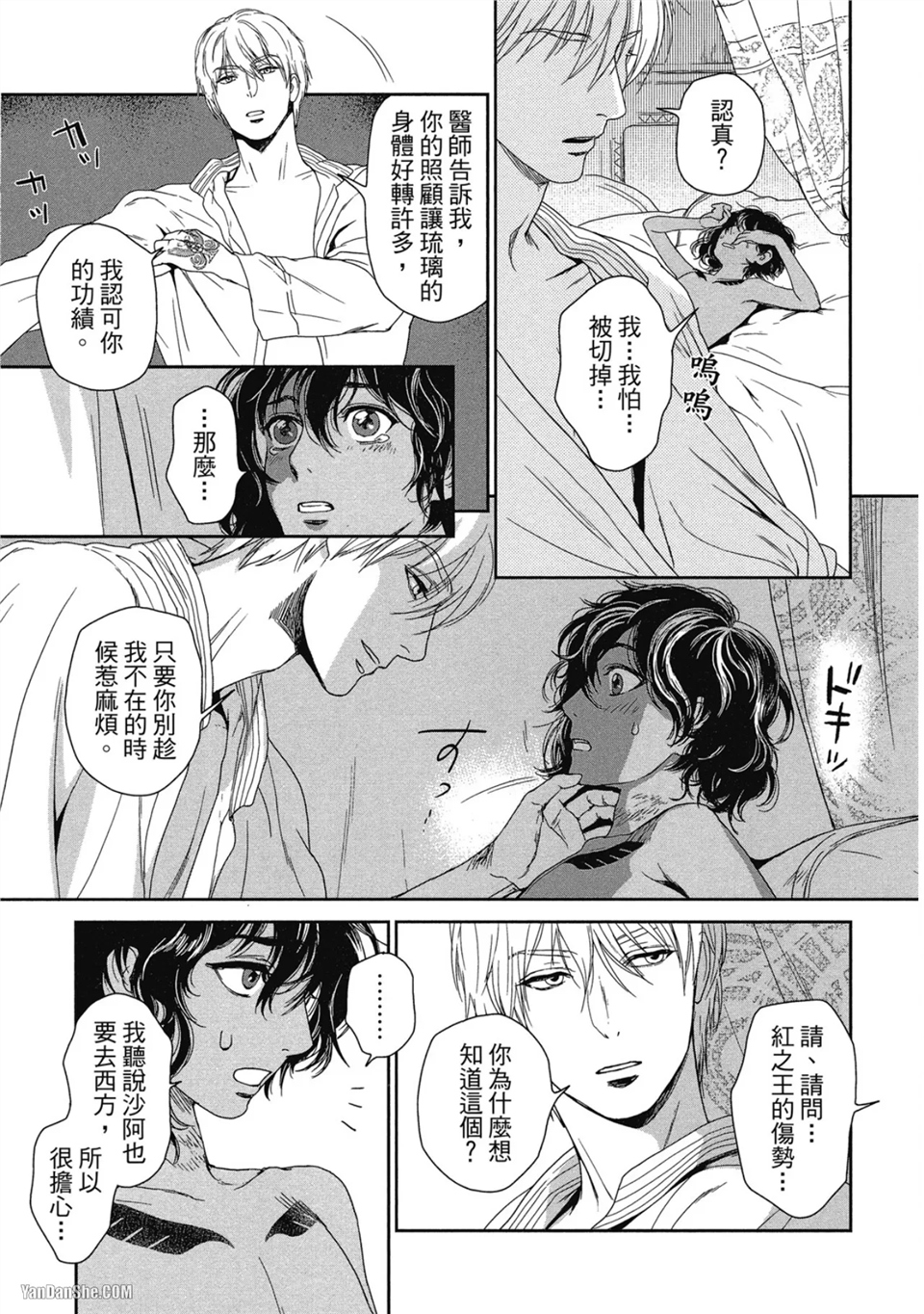 5个国王 第3话 第5页