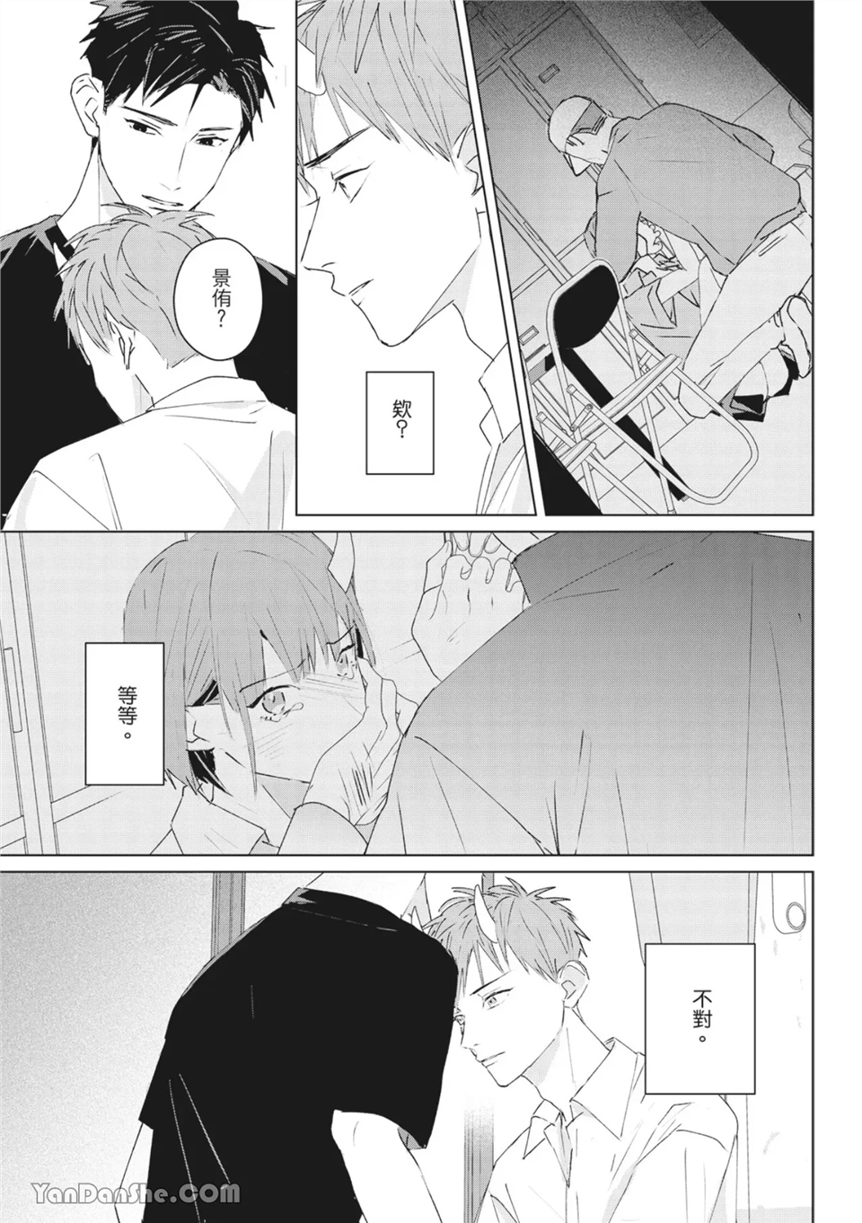 触控的练习契约 第7话 第25页
