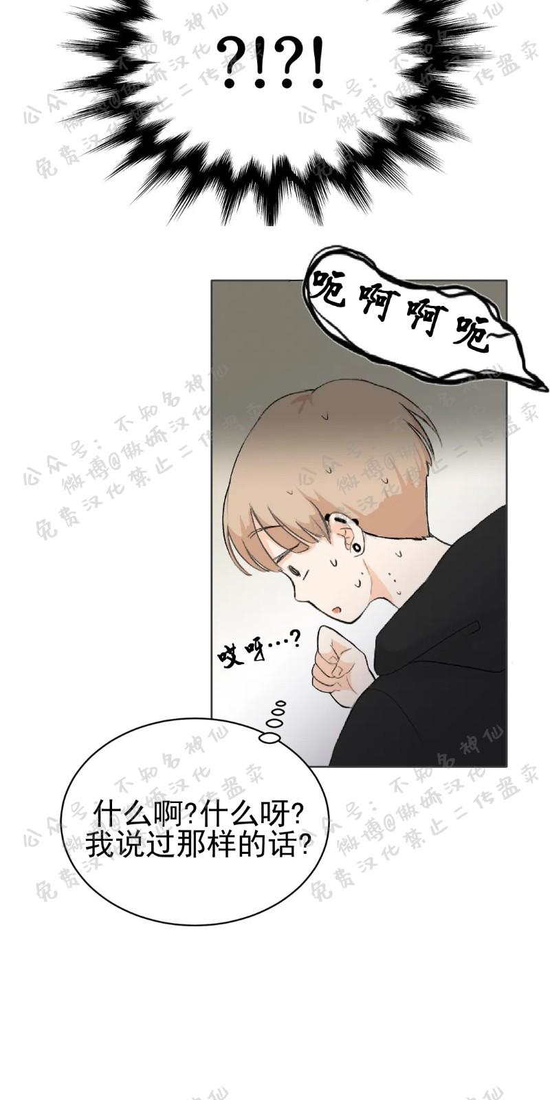 不完全变态 第5话 第3页