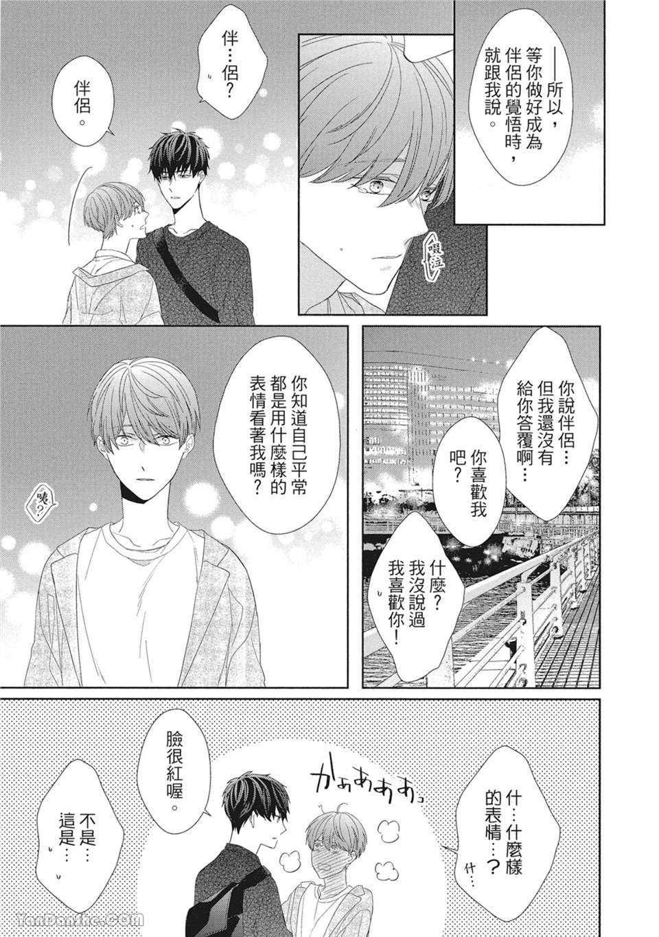 浪漫・叹息 第3话 第25页