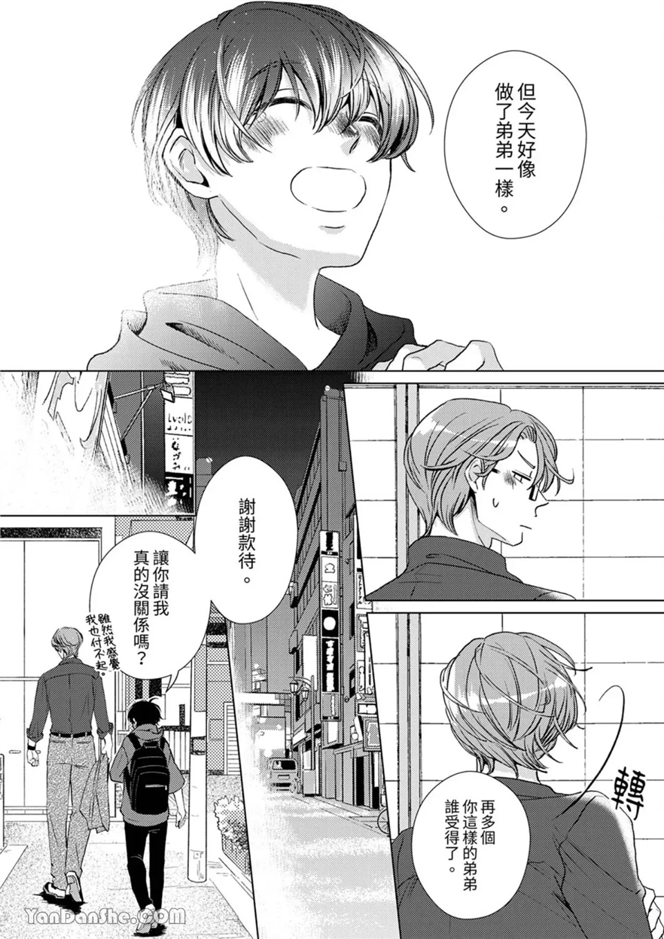 对可爱的乳头一见钟情 第11话 第10页