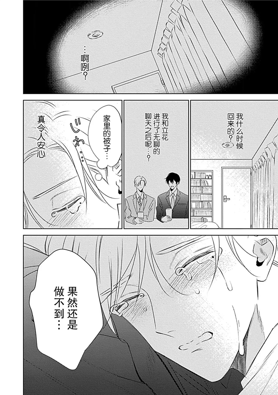 爱哭鬼恋人的爱情法则 第01话 第16页