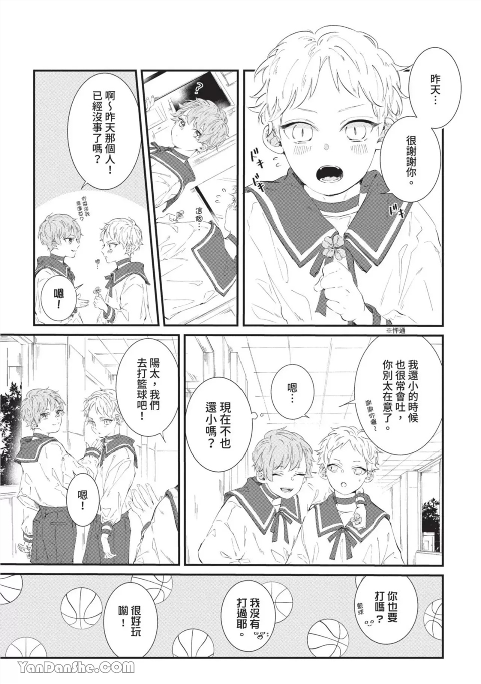 今晚在床上等着你 第3话 第2页