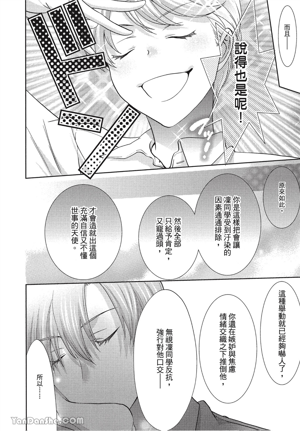 本大爷的娇羞期 第4话 第5页